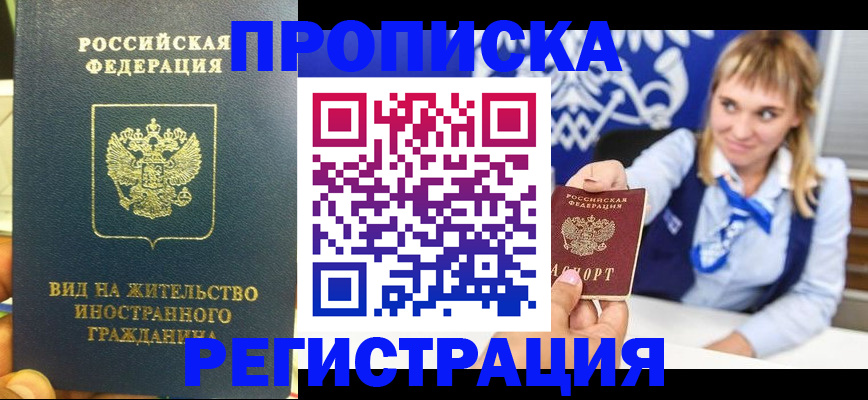 прописка для школы в Евпатории