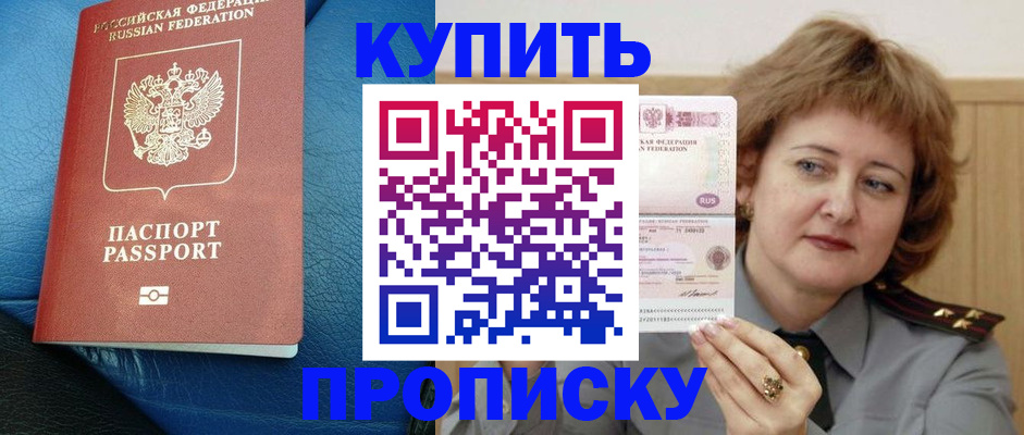 прописка для школы в Евпатории