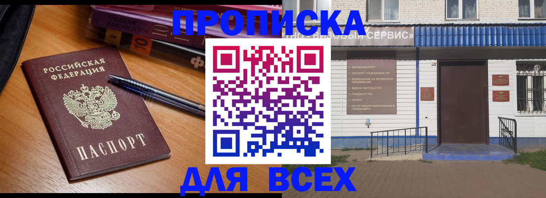 прописка для военкомата в Евпатории