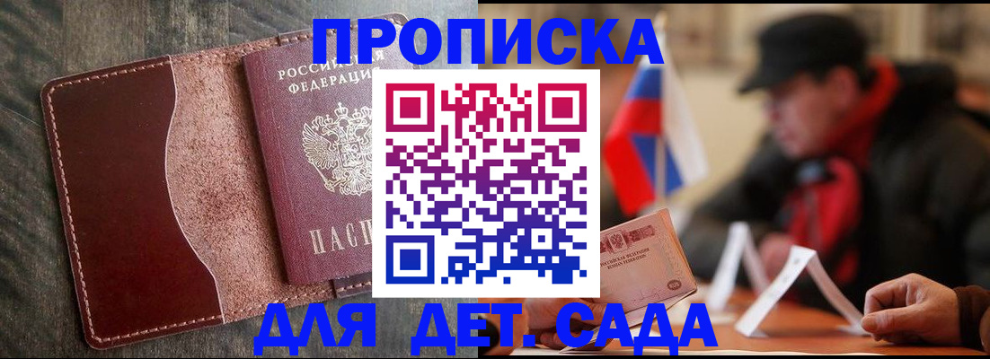 временная регистрация в Евпатории